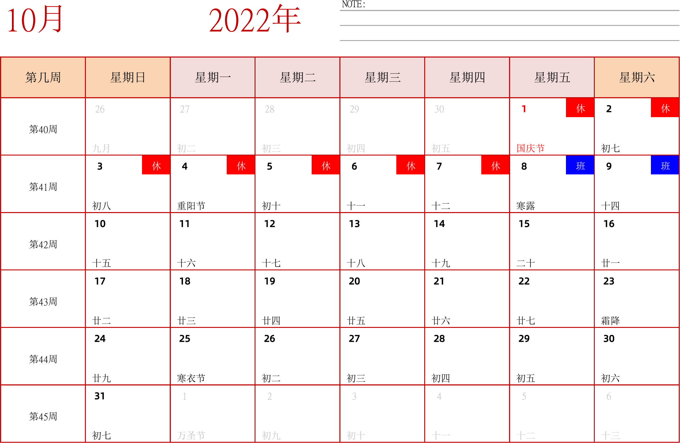 日历表2022年日历 中文版 横向排版 周日开始 带周数